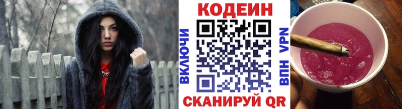 Кодеин напиток Lean (лин)  купить   Петровск-Забайкальский 